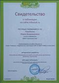 Свидетельство о публикации методической разработки Свидетельство о публикации методической разработки